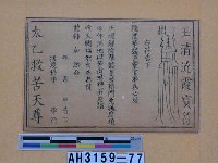 藏品(玉清流霞寶符)的圖片